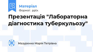 Презентація "Лабораторна діагностика туберкульозу"