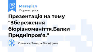 Презентація на тему "Збереження біорізноманіття.Балки Придніпров'я."