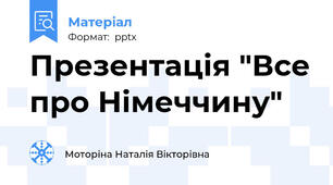 Презентація "Все про Німеччину"