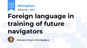 Foreign language in training of future navigators