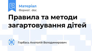 Правила та методи загартовування дітей