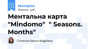 Ментальна карта "Mindomo"  " Seasons. Months"