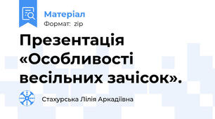 Презентація «Особливості весільних зачісок».