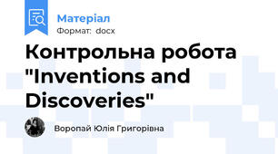 Контрольна робота "Inventions and Discoveries"