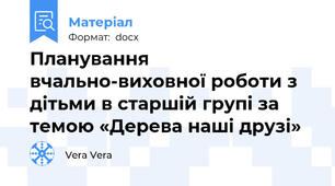 Планування вчально-виховної роботи з дітьми в старшій групі за темою «Дерева наші друзі»