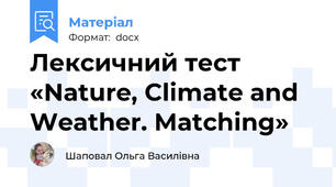 Лексичний тест «Nature, Climate and Weather. Matching»