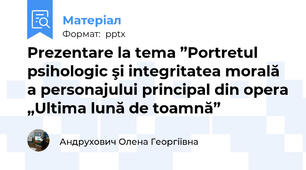 Prezentare la tema ”Portretul psihologic şi integritatea morală a personajului principal din opera „Ultima lună de toamnă”
