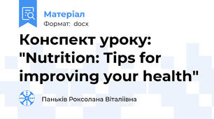 Конспект уроку: "Nutrition: Tips for improving your health"