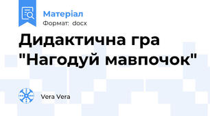 Дидактична гра "Нагодуй мавпочок"