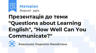Презентація до теми "Questions about Learning English", "How Well Can You Communicate?"