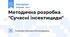Методична розробка "Сучасні інсектициди"