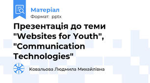 Презентація до теми "Websites for Youth", "Communication Technologies"