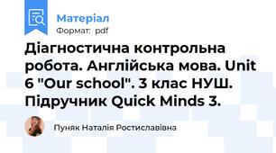 Діагностична контрольна робота. Англійська мова. Unit 6 "Our school". 3 клас НУШ. Підручник Quick Minds 3.