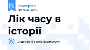 Лік часу в історії