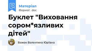 Буклет "Виховання сором*язливих дітей"