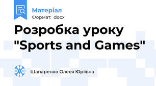 Розробка уроку "Sports and Games"