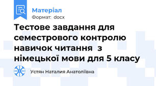 Тестове завдання для семестрового контролю навичок читання  з німецької мови для 5 класу
