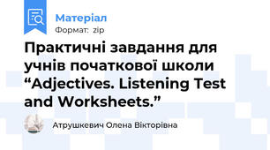 Практичні завдання для учнів початкової школи “Adjectives. Listening Test and Worksheets.”