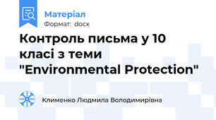 Контроль письма у 10 класі з теми "Environmental Protection"