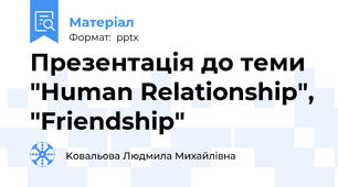 Презентація до теми "Human Relationship", "Friendship"