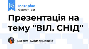 Презентація на тему "ВІЛ. СНІД"