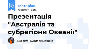 Презентація "Австралія та субрегіони Океанії"
