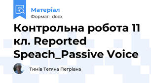 Контрольна робота 11 кл. Reported Speach_Passive Voice