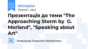 Презентація до теми "The Approaching Storm by  G. Morland", "Speaking about Art"