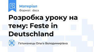Розробка уроку на тему: Feste in Deutschland