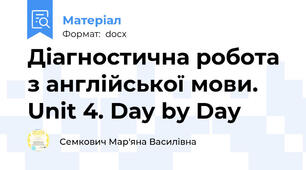 Діагностична робота з англійської мови. Unit 4. Day by Day