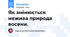 Як змінюється нежива природа восени.