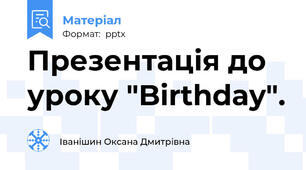 Презентація до уроку "Birthday".