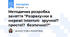 Методична розробка заняття "Розрахунки в мережі Internet:  зручно!? просто!?  безпечно!?"