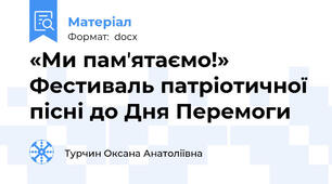 «Ми памʼятаємо!»  Фестиваль патріотичної пісні до Дня Перемоги