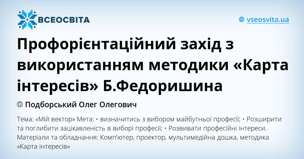 Голомшток карта интересов методика