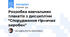 Розробка навчальних плакатів з дисципліни "Спорудження гірничих виробок"