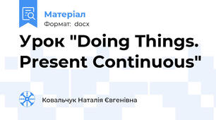 Урок "Doing Things. Present Continuous"