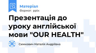 Презентація до уроку англійської мови "OUR HEALTH"