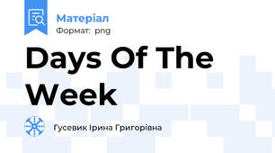Days Оf The Week