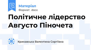 Політичне лідерство Августо Піночета