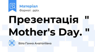 Презентація  " Mother's Day. "