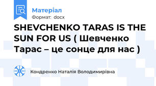 SHEVCHENKO TARAS IS THE SUN FOR US ( Шевченко Тарас – це сонце для нас )