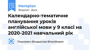 Календарно-тематичне планування уроків англійської мови у 9 класі на 2020-2021 навчальний рік
