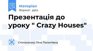 Презентація до уроку " Crazy Houses"