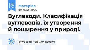 Вуглеводи. Класифікація вуглеводів, їх утворення й поширення у природі.