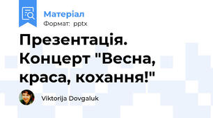 Презентація. Концерт "Весна, краса, кохання!"