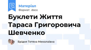 Буклети Життя Тараса Григоровича Шевченко