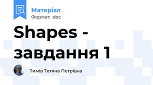 Shapes - завдання 1