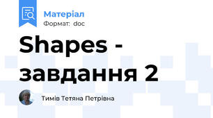 Shapes - завдання 2
