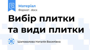 Вибір плитки та види плитки